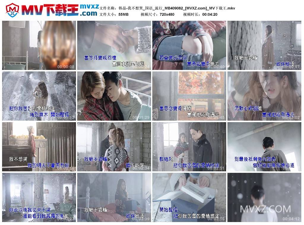 韩晶-我不想哭_国语_流行_MB409082